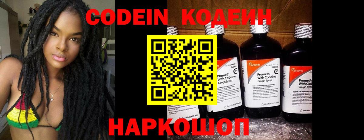 Кодеиновый сироп Lean напиток Lean (лин)  Кодеиновый сироп Lean напиток Lean (лин)  Вход с VPN  Кингисепп 