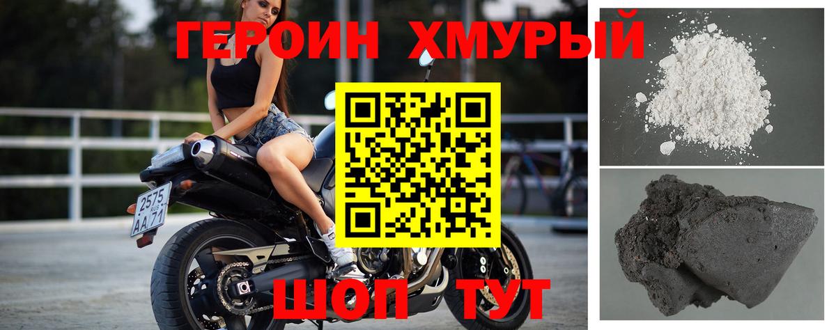 Героин хмурый  Вход с VPN  Кингисепп 