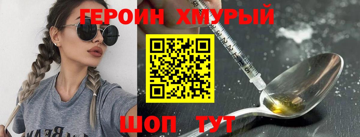 ГЕРОИН VHQ Кингисепп