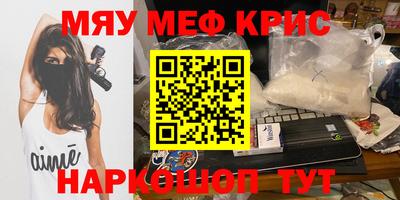 мяу мяу кристалл Комсомольск-на-Амуре