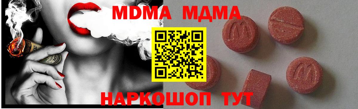 MDMA crystal  МДМА  Вход с VPN  Кингисепп  МДМА кристаллы 