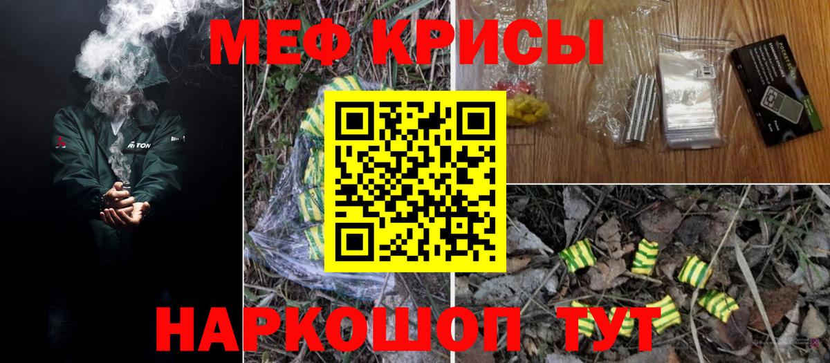 Мефедрон кристаллы Кингисепп