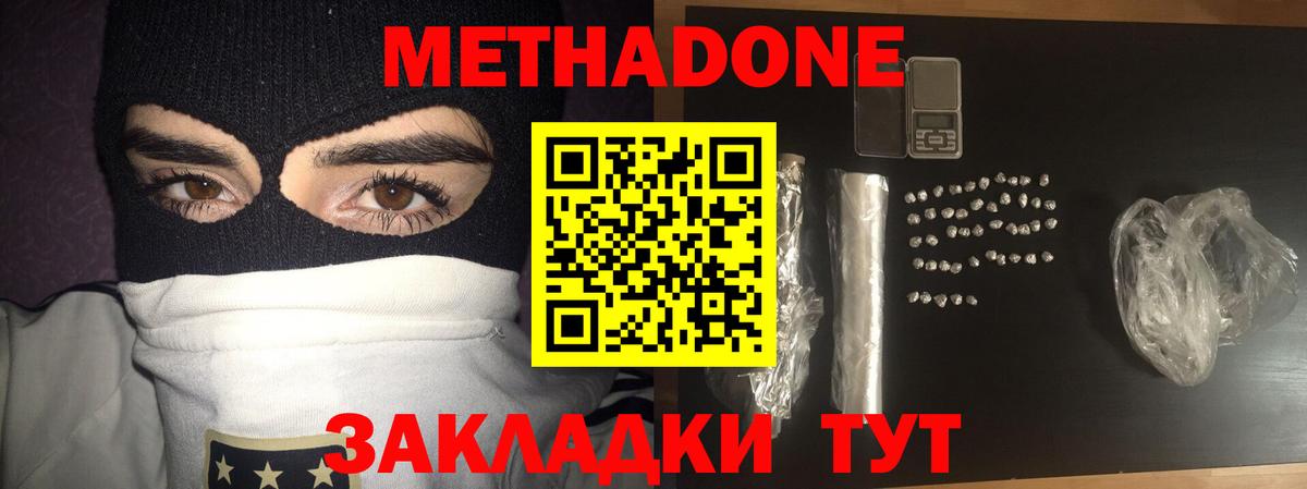Метадон кристалл  Метадон белоснежный  Кингисепп  Вход с VPN 